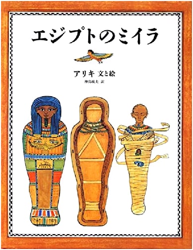 Egyptian Mummies