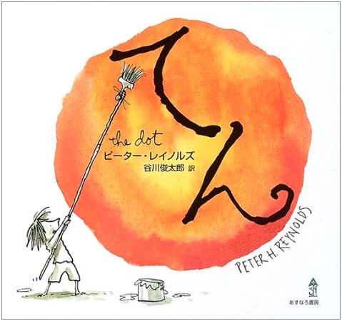The Dot by Hirotaka Nakagawa and Yoshifumi Hasegawa