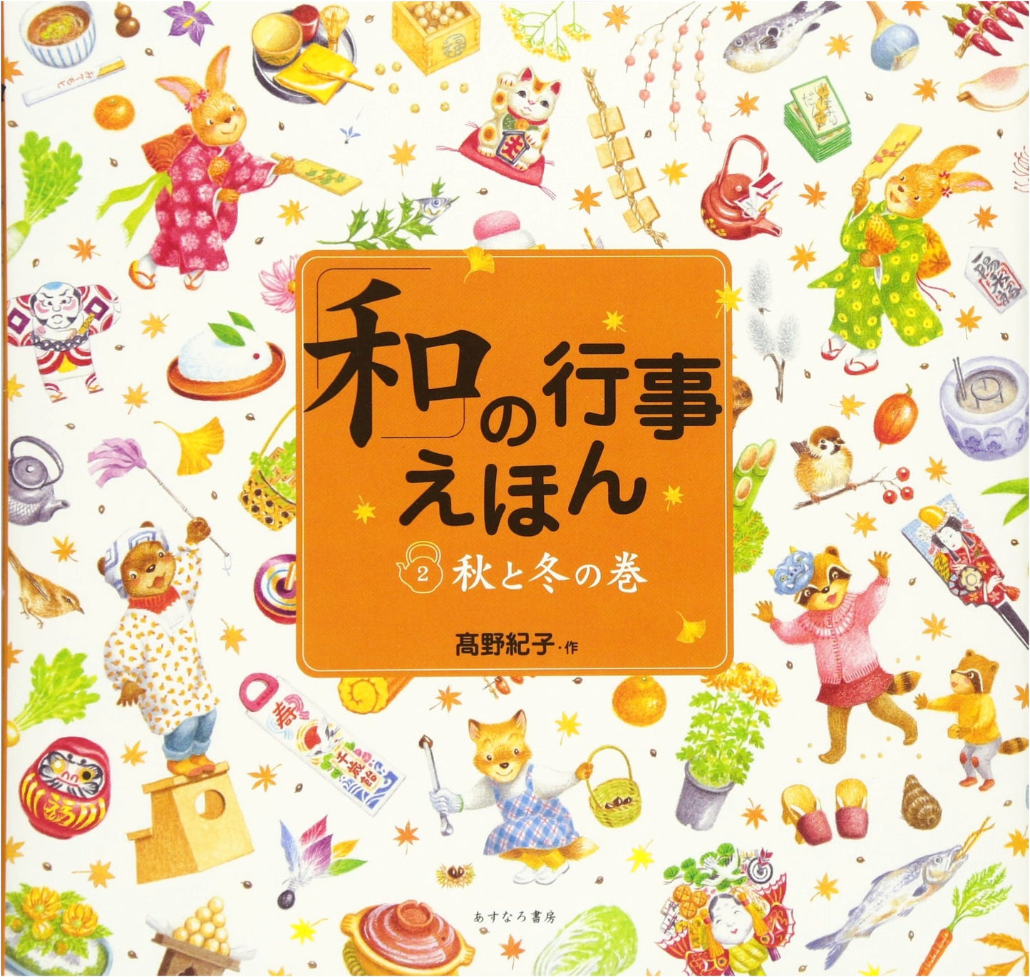 Japanese Seasonal Events for Children: Autumn and Winter by Noriko Takano