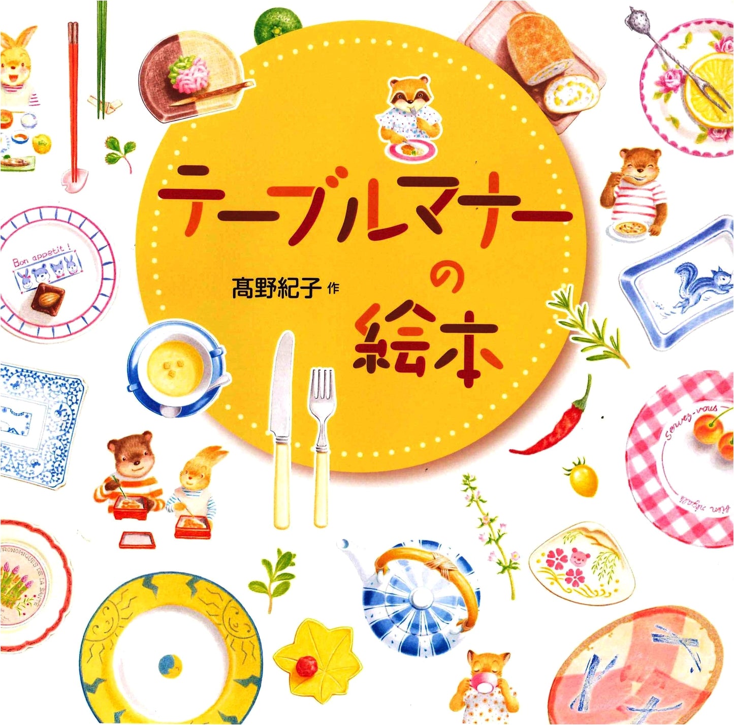 Table Manners: A Picture Book by Takano, Noriko