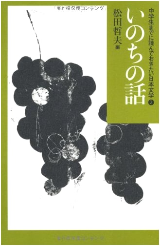 Tales of Life: Essential Japanese Literature for Junior High Schoolers, Vol. 2