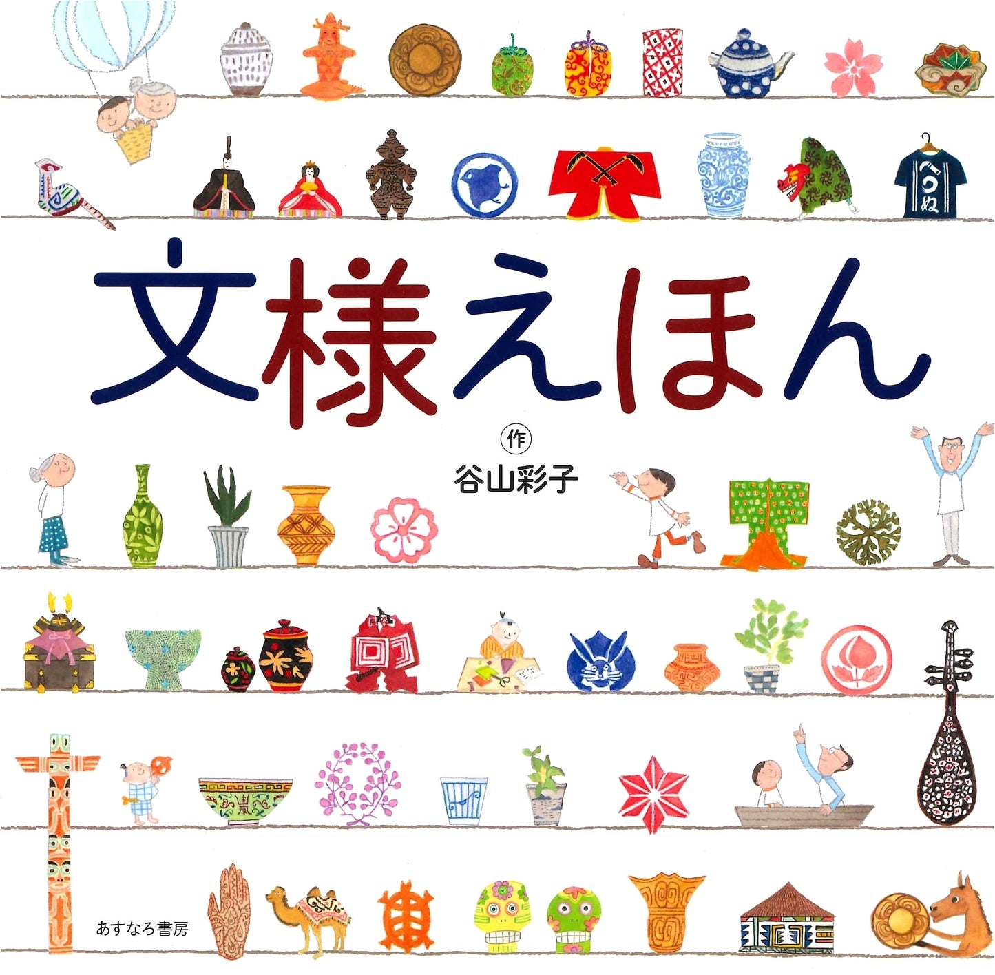 A Picture Book of Japanese Patterns and Designs