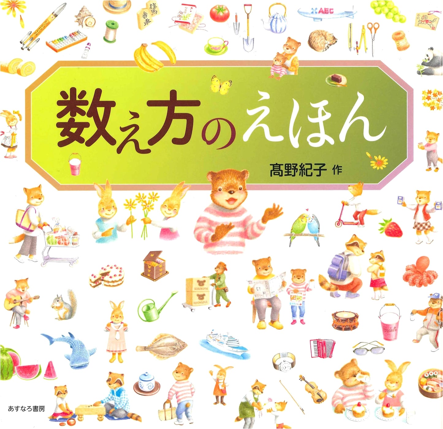 Let's Learn to Count: A Picture Book by Noriko Takano