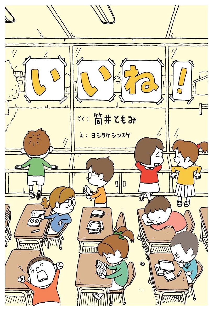 It's Good! A Japanese Story