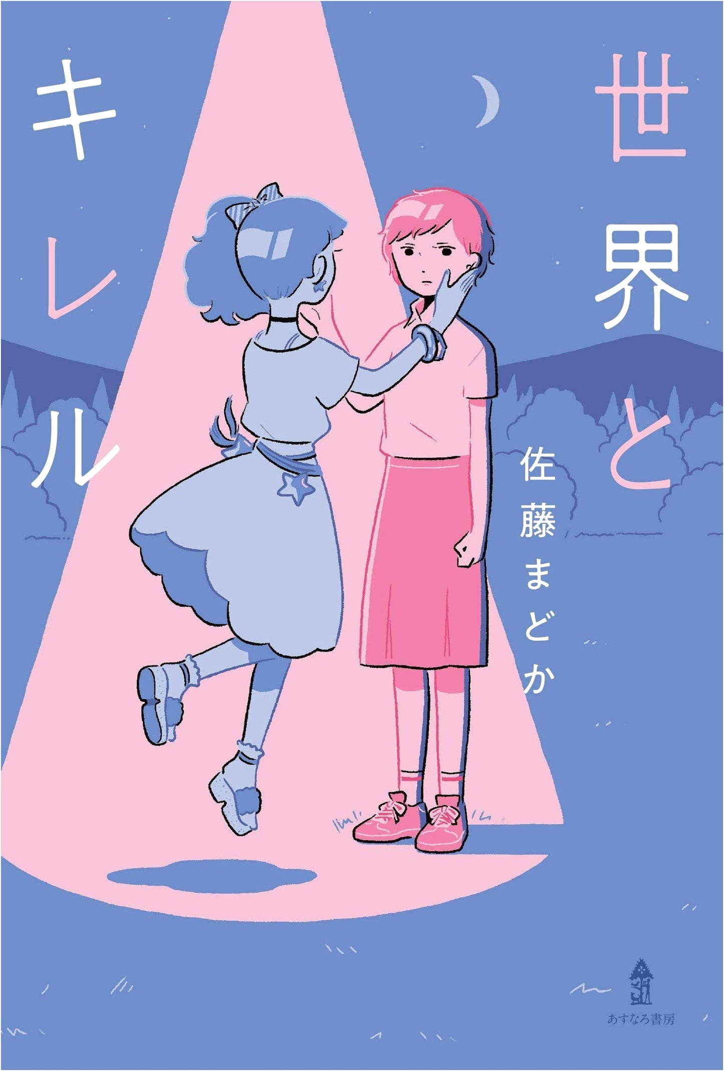 Disconnecting from the World