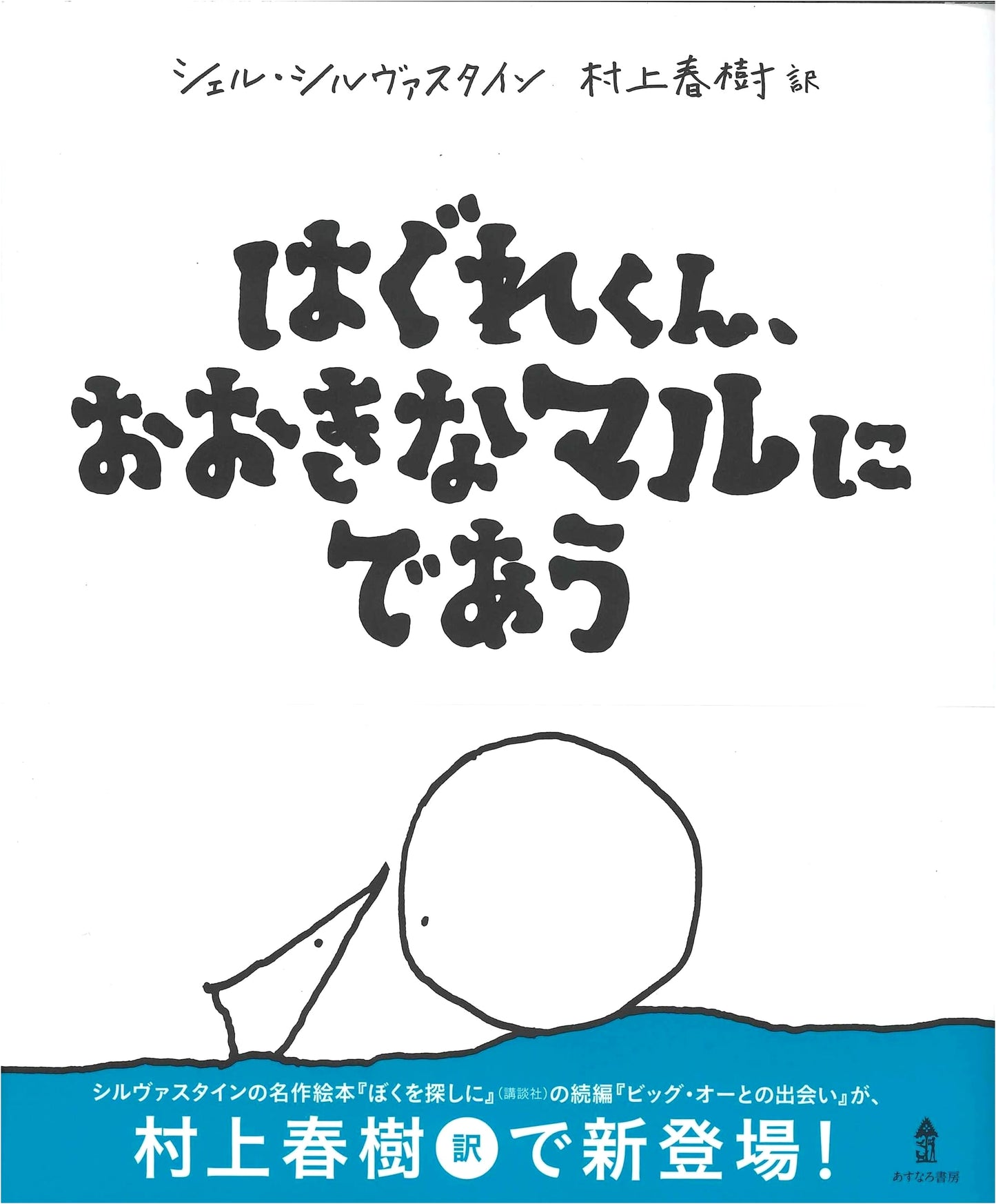 Hagure-kun Encounters the Grand Circle