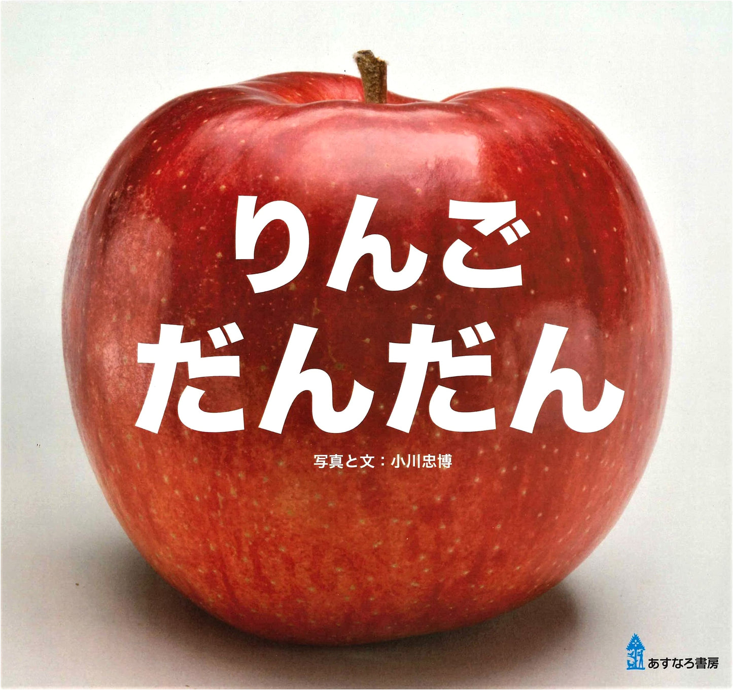 The Gradual Apple