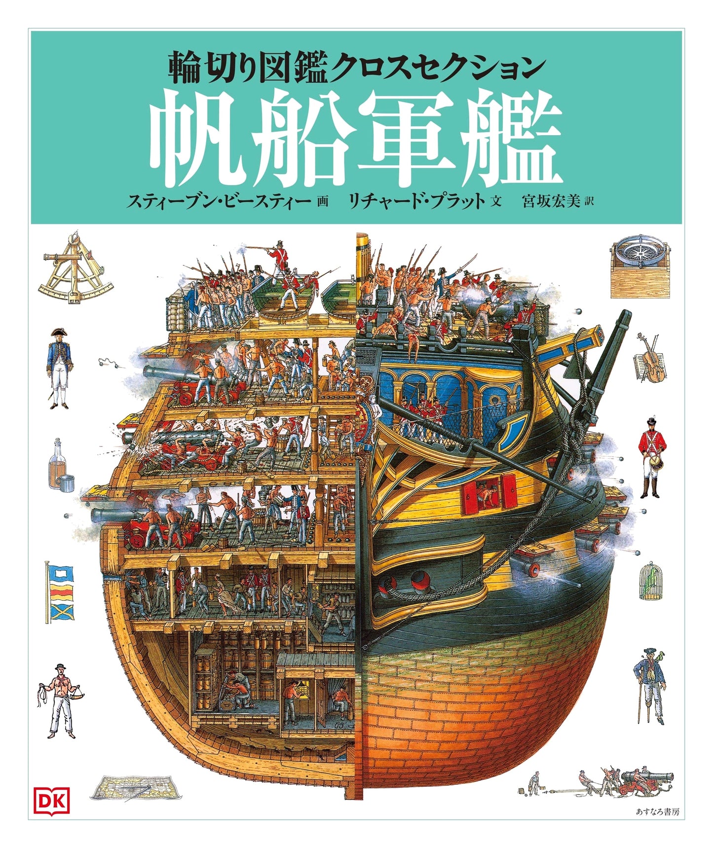 Sailing Warships: Cross-Section Encyclopedia Vol. 2