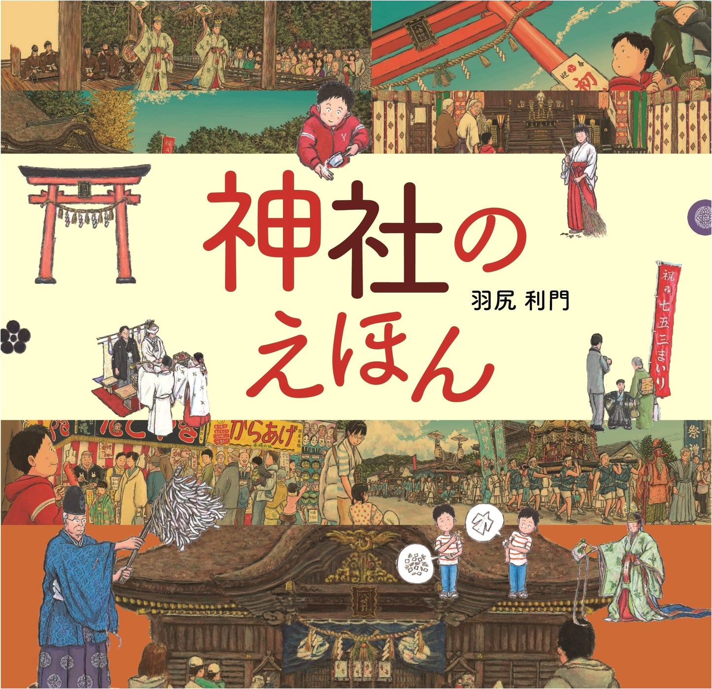 The Shrine Picture Book