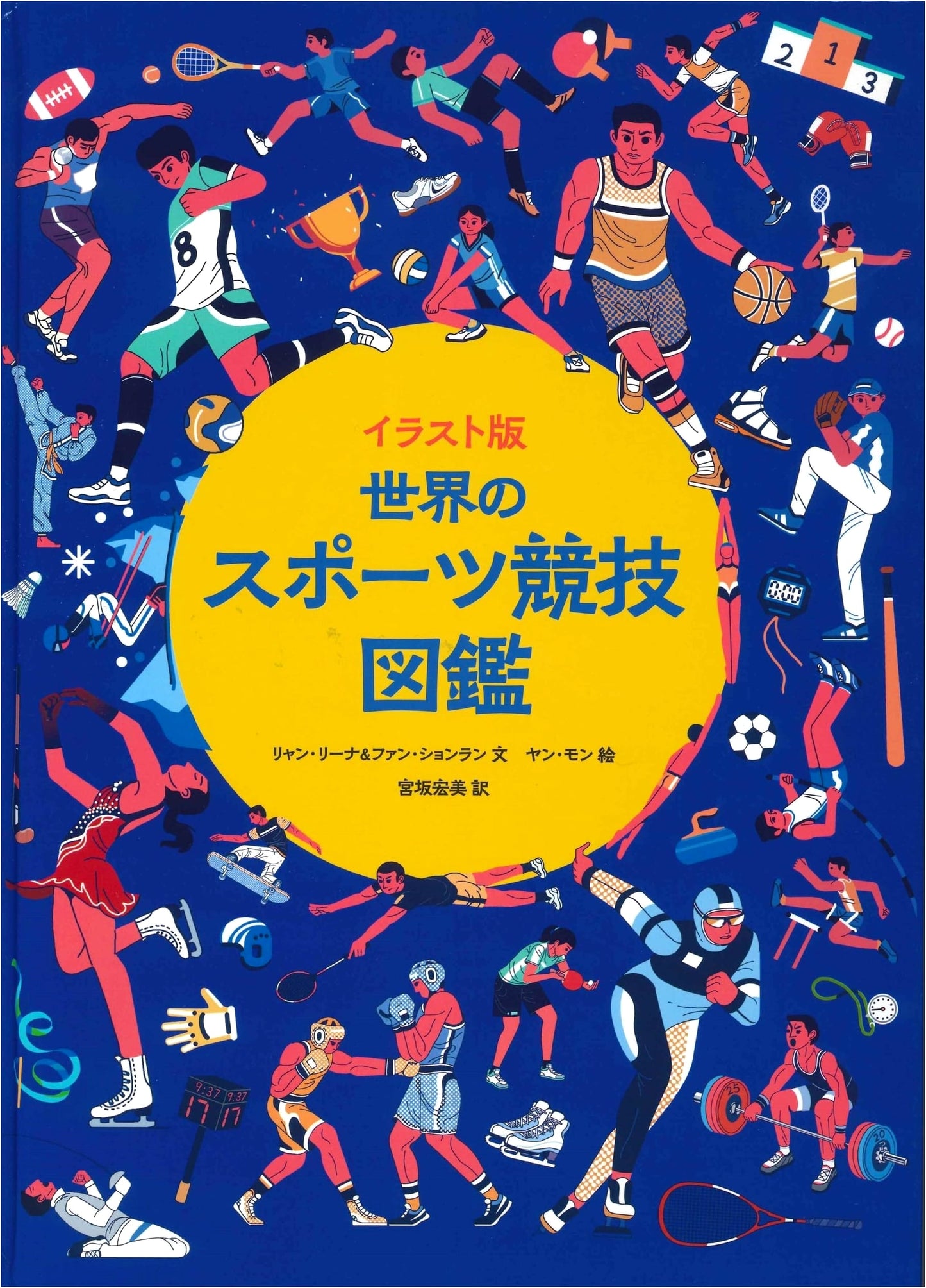 The Illustrated Encyclopedia of World Sports Competitions