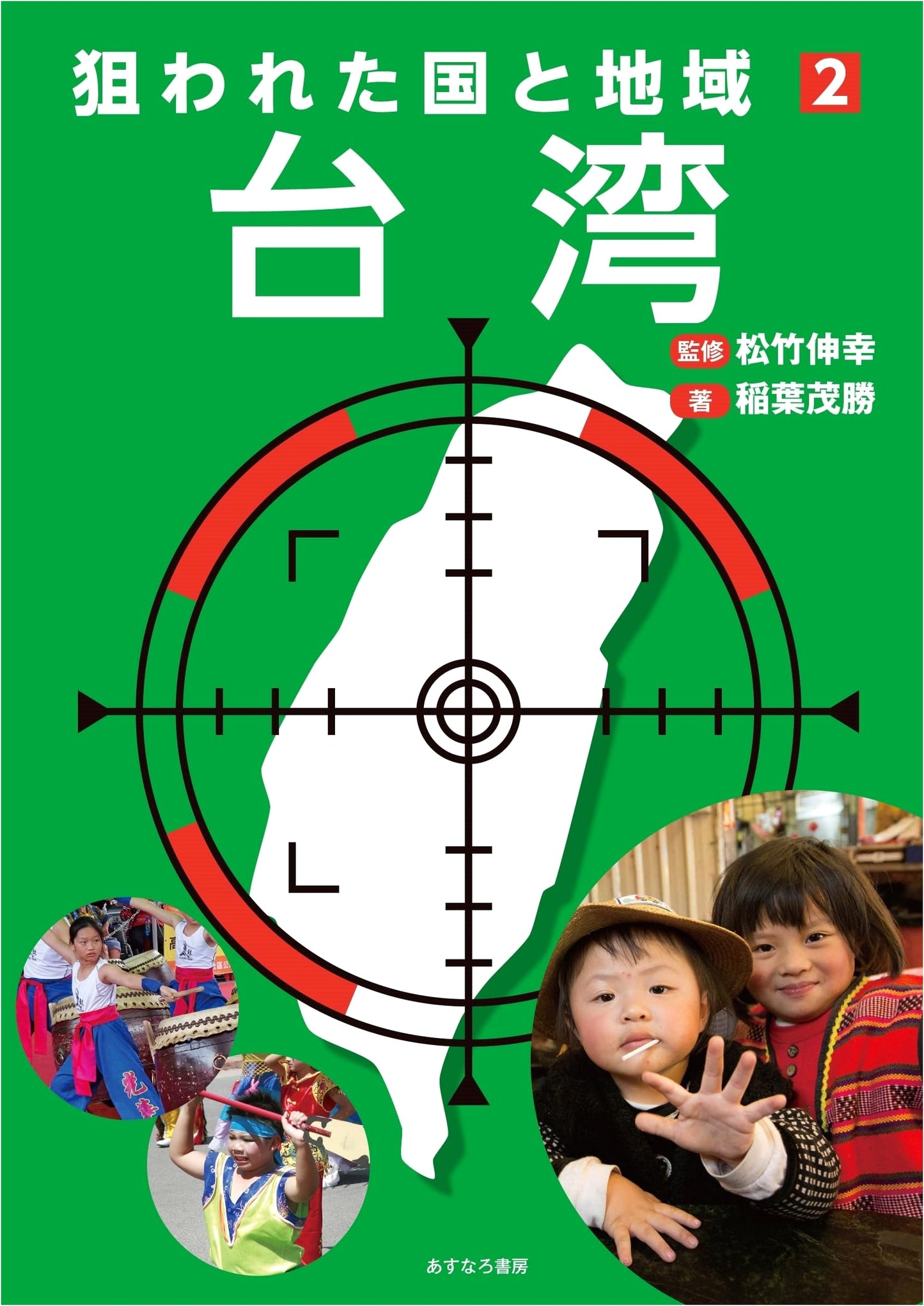 Taiwan: Targeted Countries and Regions, Vol. 2