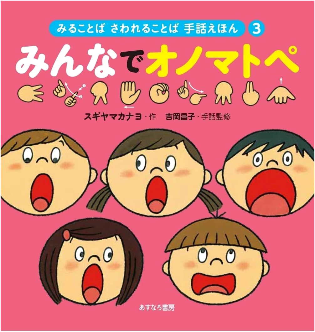 Onomatopoeia for Everyone: A Visual & Tactile Sign Language Picture Book 3