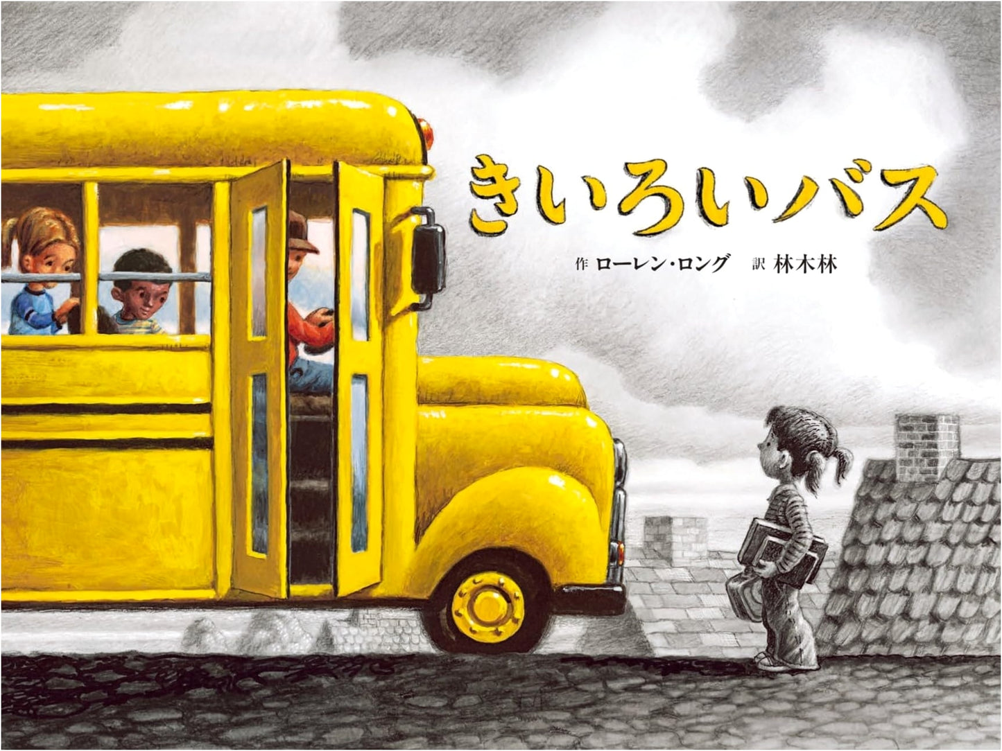 The Yellow Bus