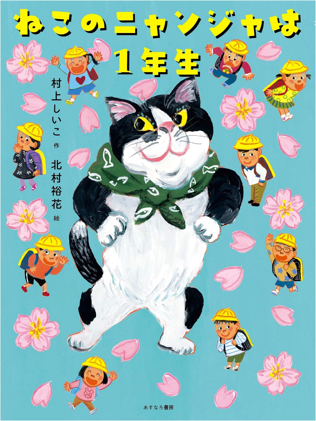 Nyanja the Cat is a First Grader