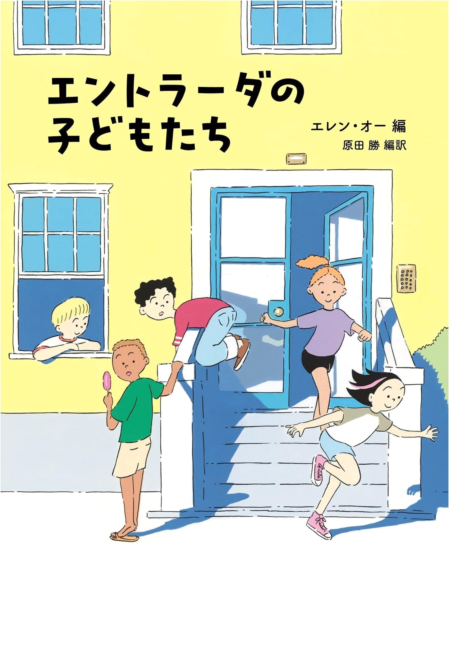 The Children of Entrada