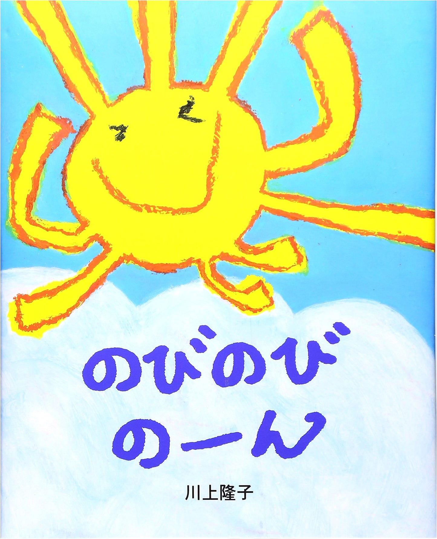 Nobi Nobi No-n (Stretch and Grow)