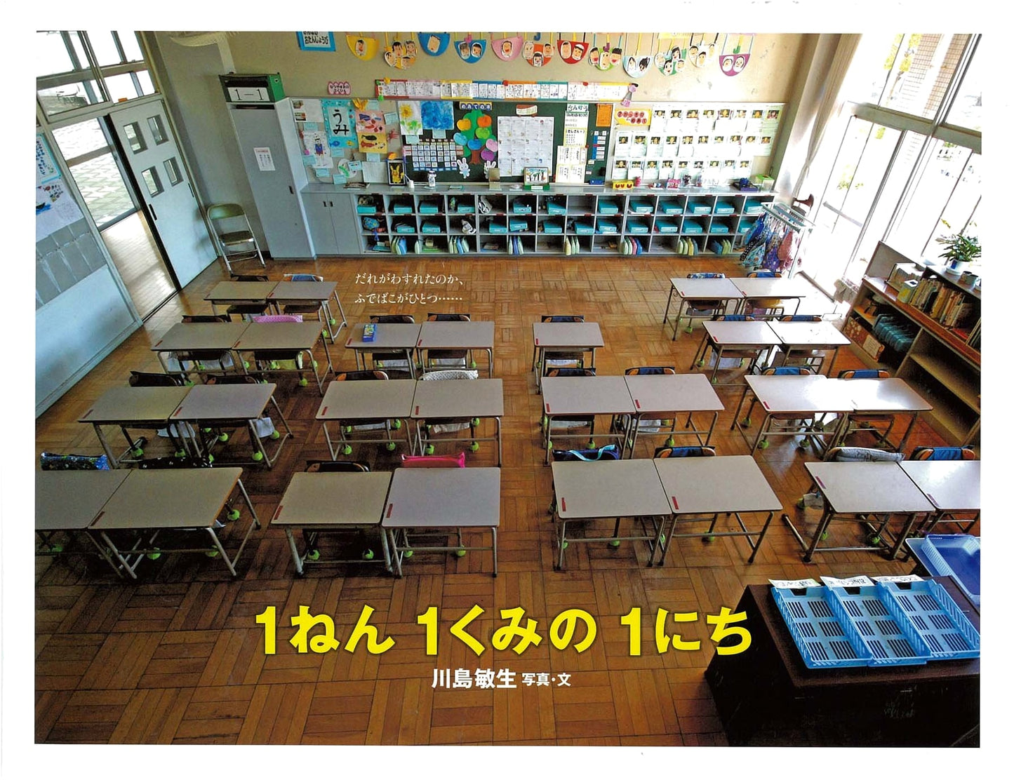 A Day in Class 1-1