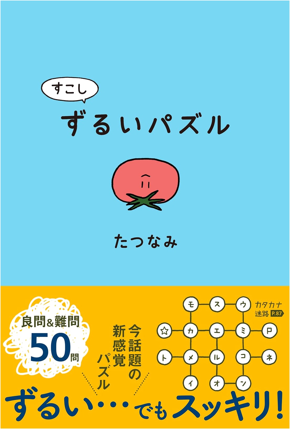 A Little Bit Tricky Puzzles by Tatsunami