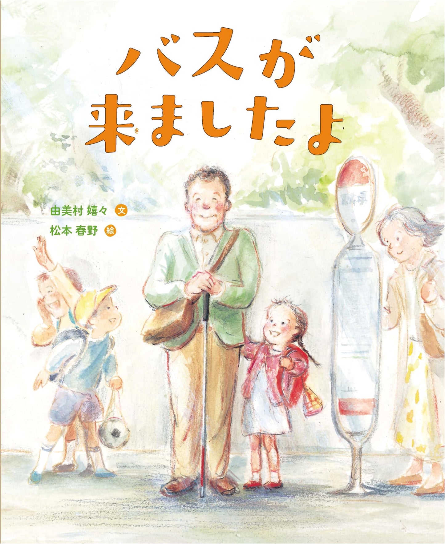 The Bus is Here! by Yuki Mura