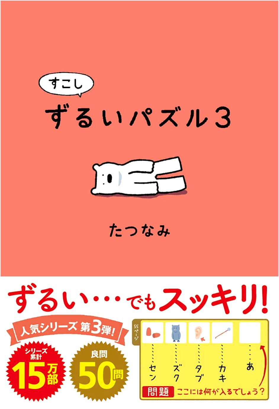 Slightly Clever Puzzles Volume 3