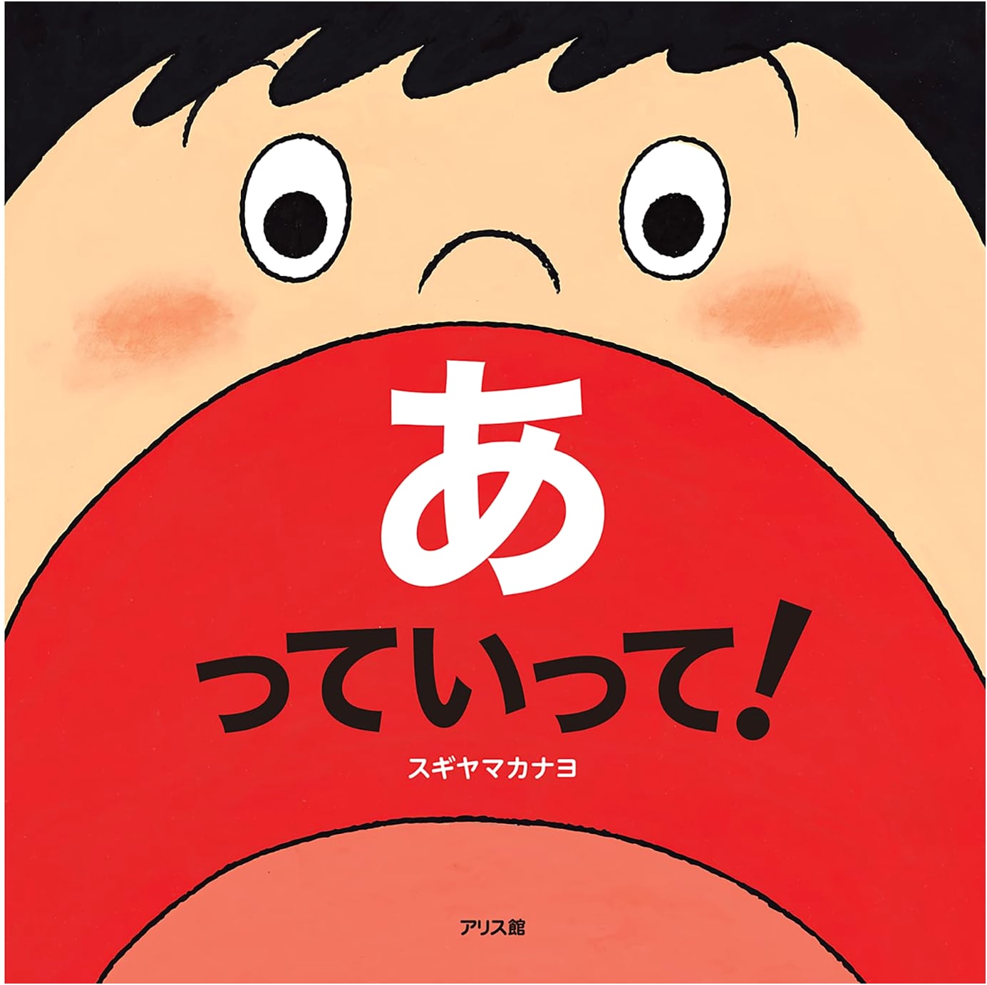 Let's Go Find Them! A Japanese Children's Picture Book