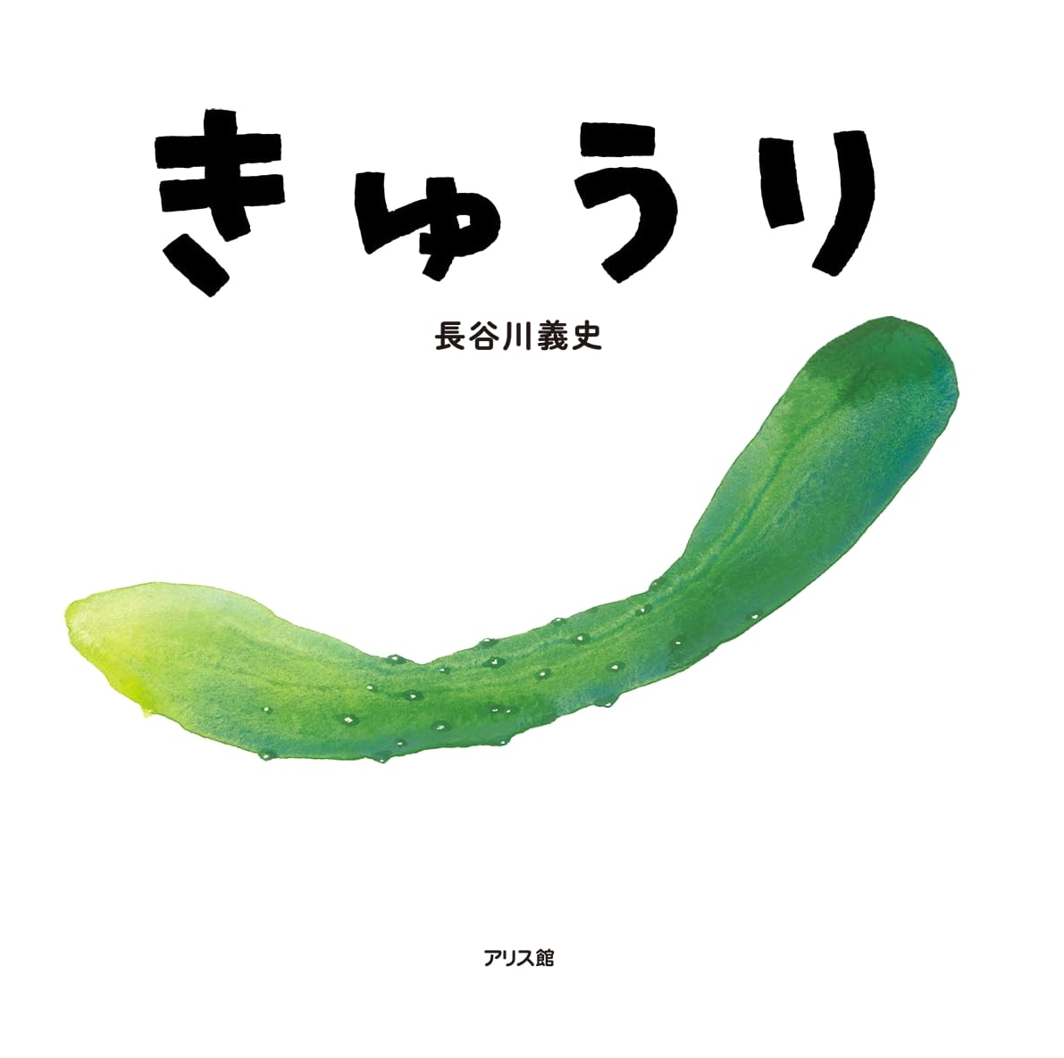 Cucumber