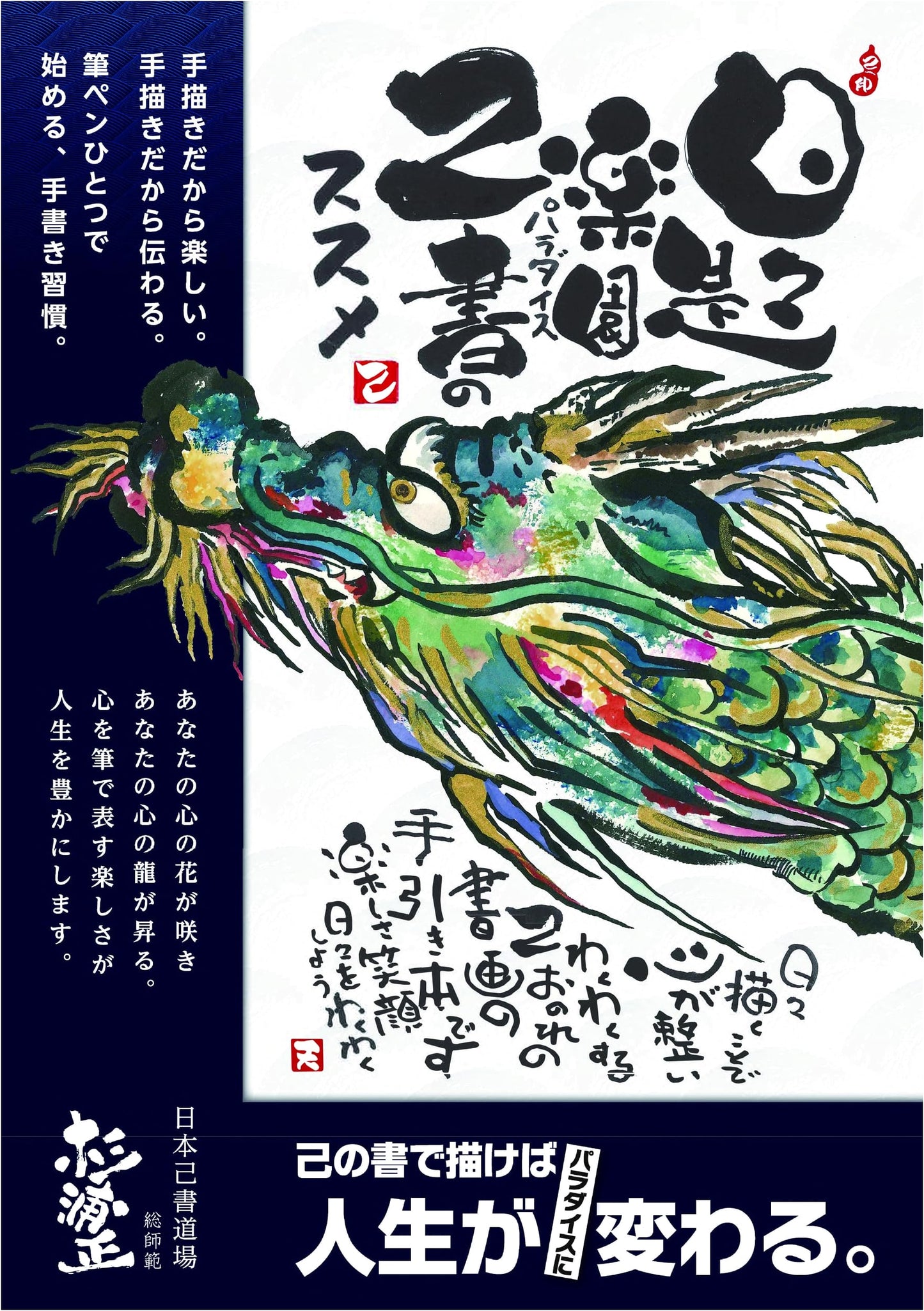 Every Day is Paradise: An Introduction to Onore-sho Calligraphy