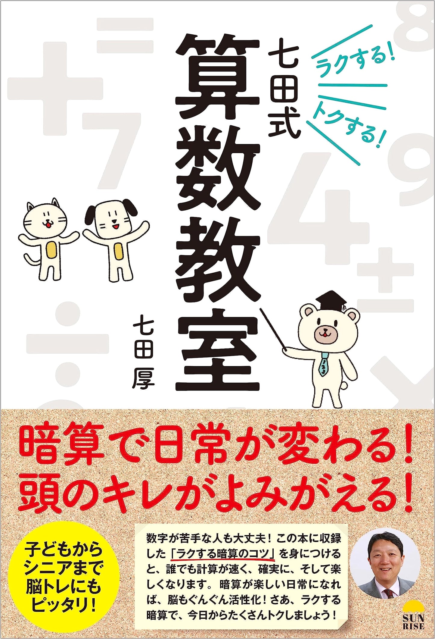 Easy & Profitable! Shichida Method Math Classroom