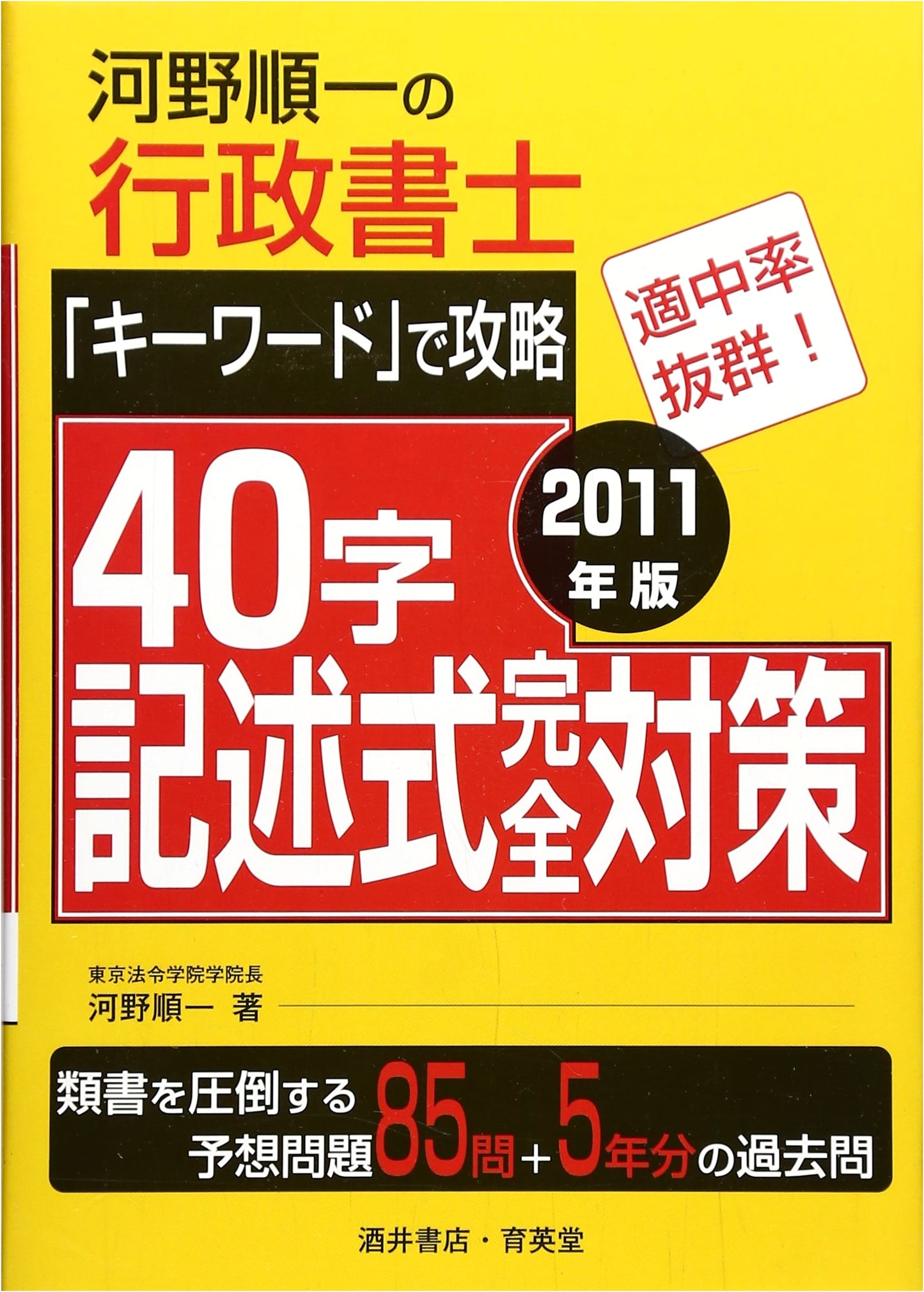 Jun'ichi Kono: Complete Prep for Administrative Scrivener 40-Char Essay Exam (2011)
