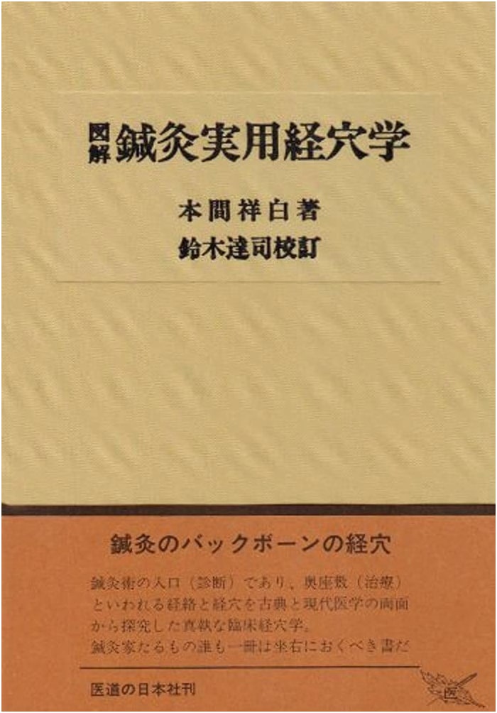 Illustrated Practical Acupointology for Acupuncture and Moxibustion