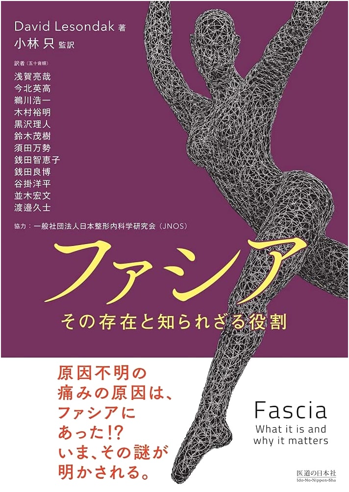Fascia: Its Existence and Unsung Roles