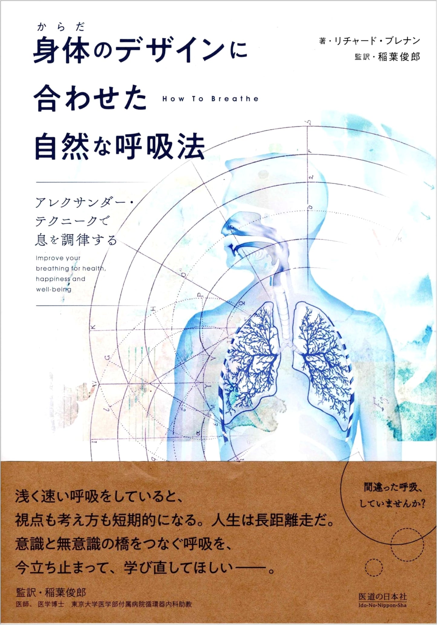 Natural Breathing Methods Tailored to Body Design: Tuning Your Breath with Alexander Technique