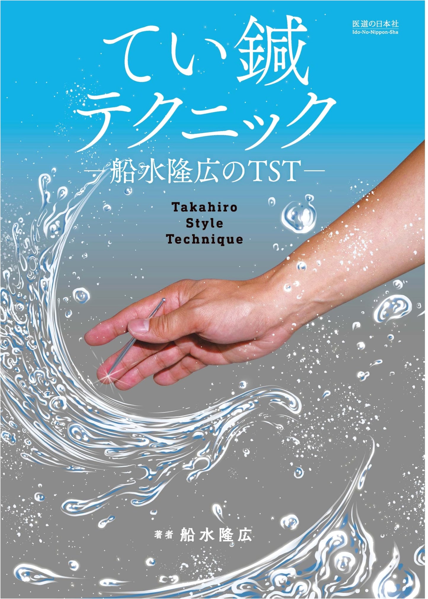 Teishin Technique: Takahiro Funamizu's TST Method