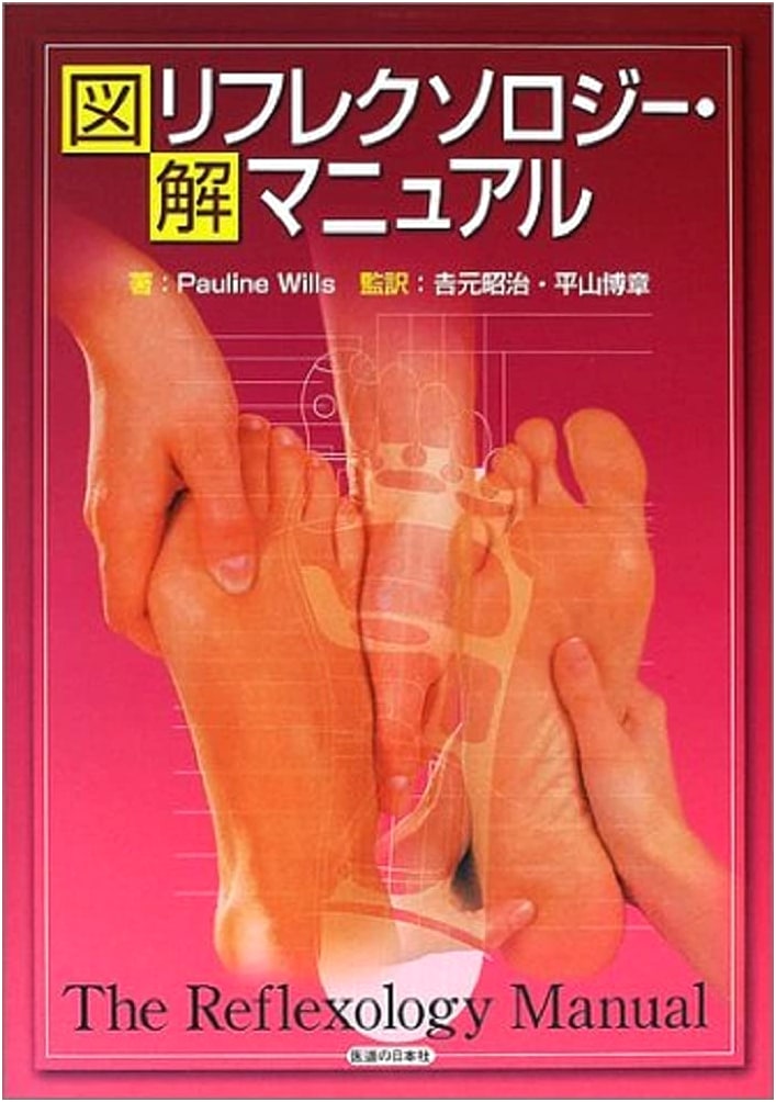 Illustrated Reflexology Manual