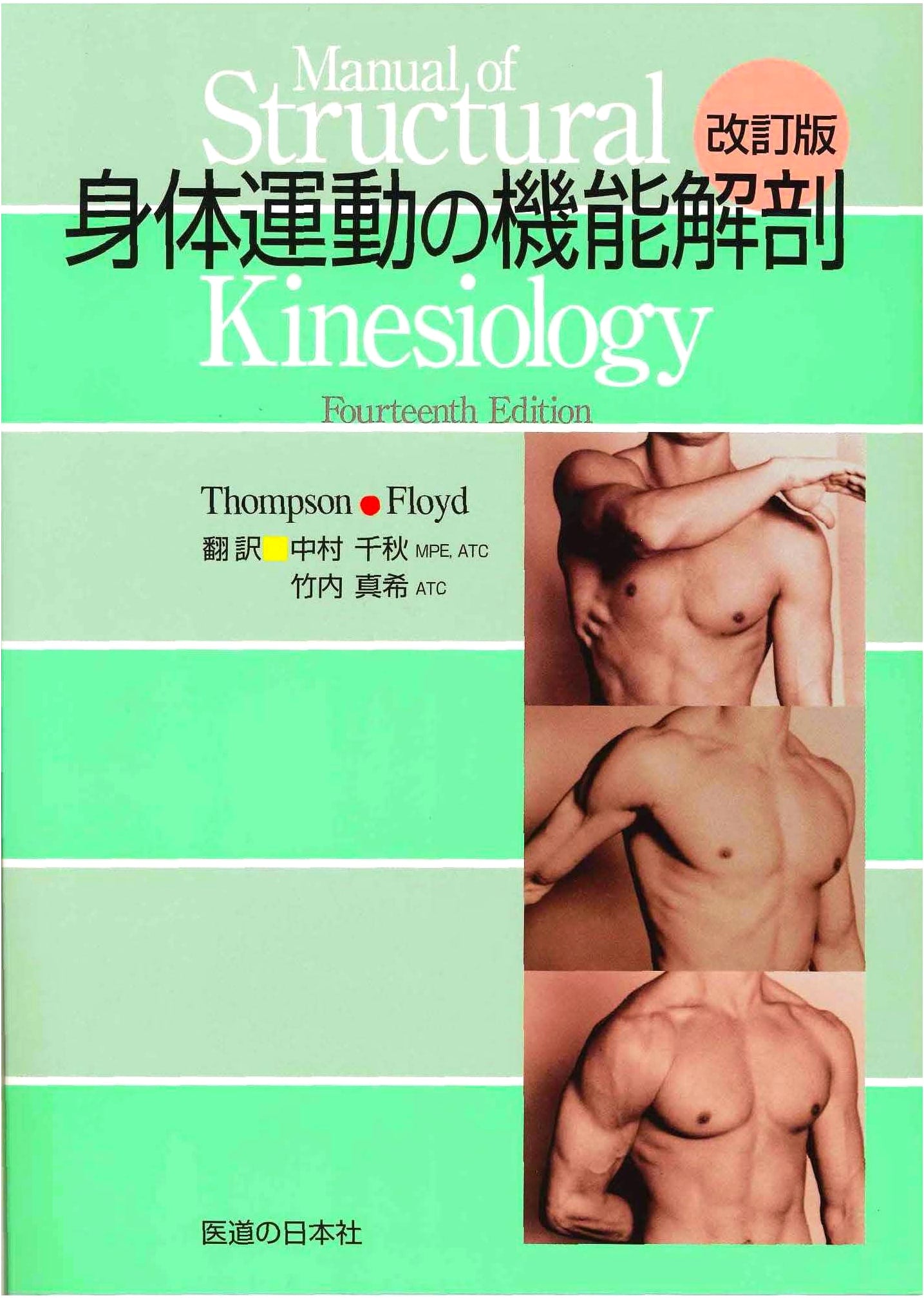 Functional Anatomy of Human Movement by Clem W. Thompson