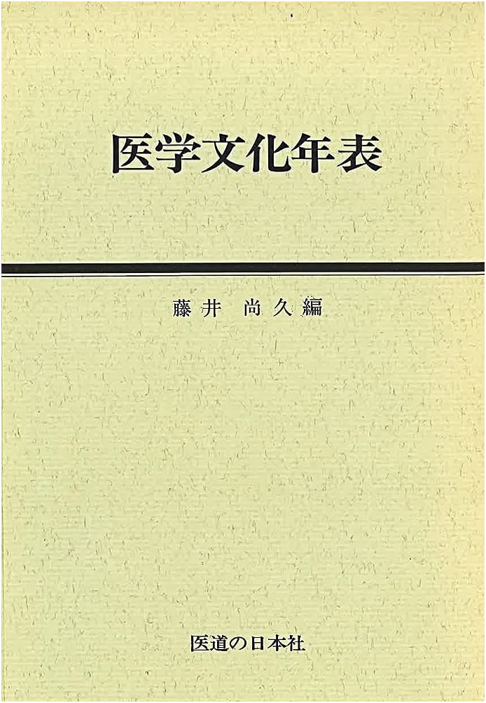 Medical Culture Chronology