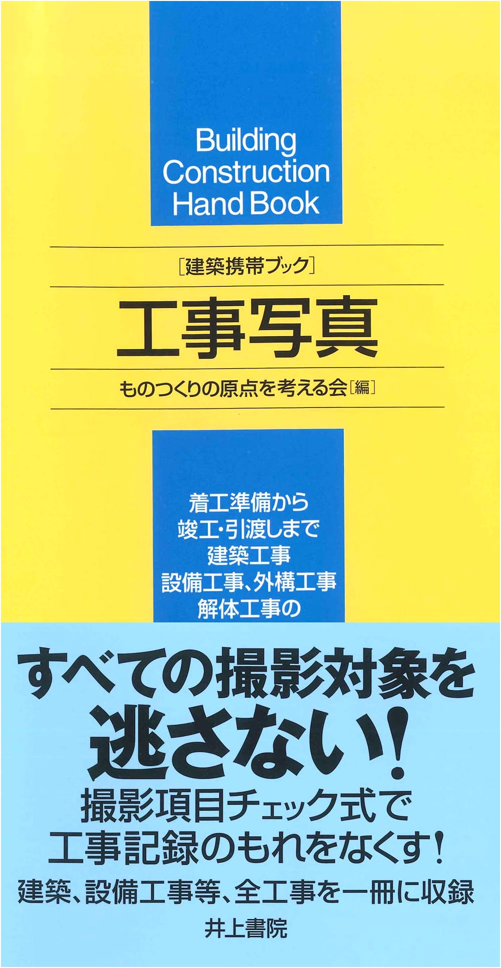 Construction Site Photography Handbook: A Pocket Guide to Building Documentation