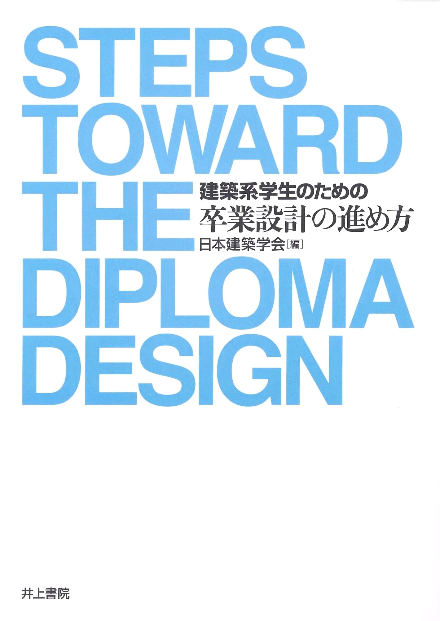 Architectural Design Process for Students: Graduation Project Guide