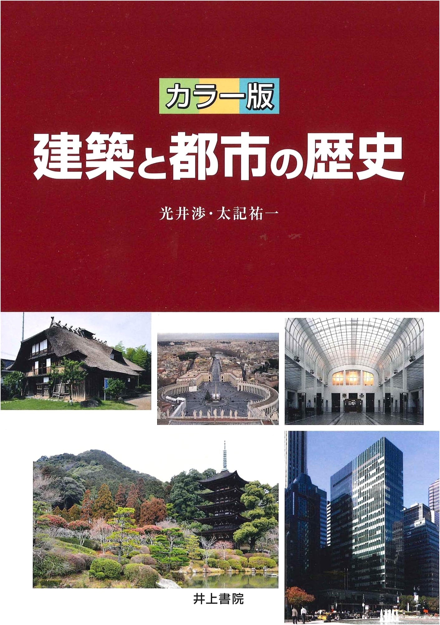 Color Edition: History of Architecture and Cities