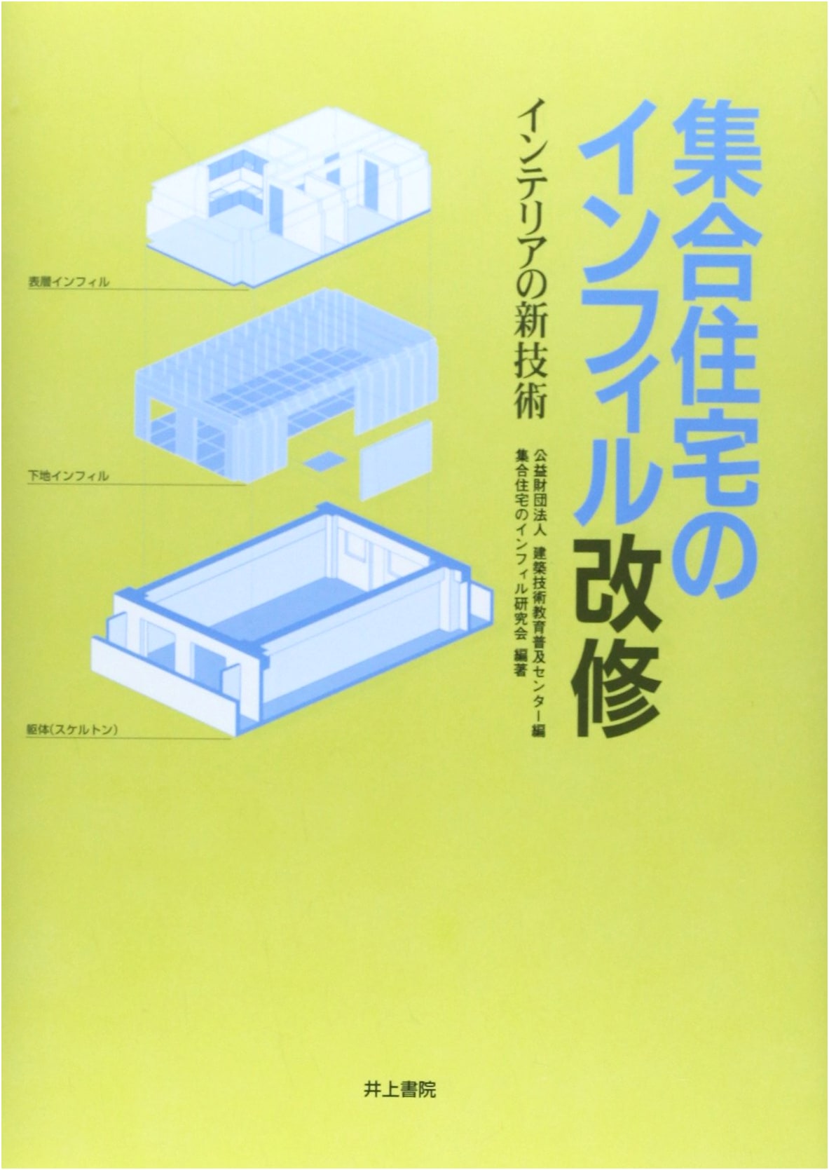 Infill Renovation for Multi-Unit Dwellings: New Interior Technologies
