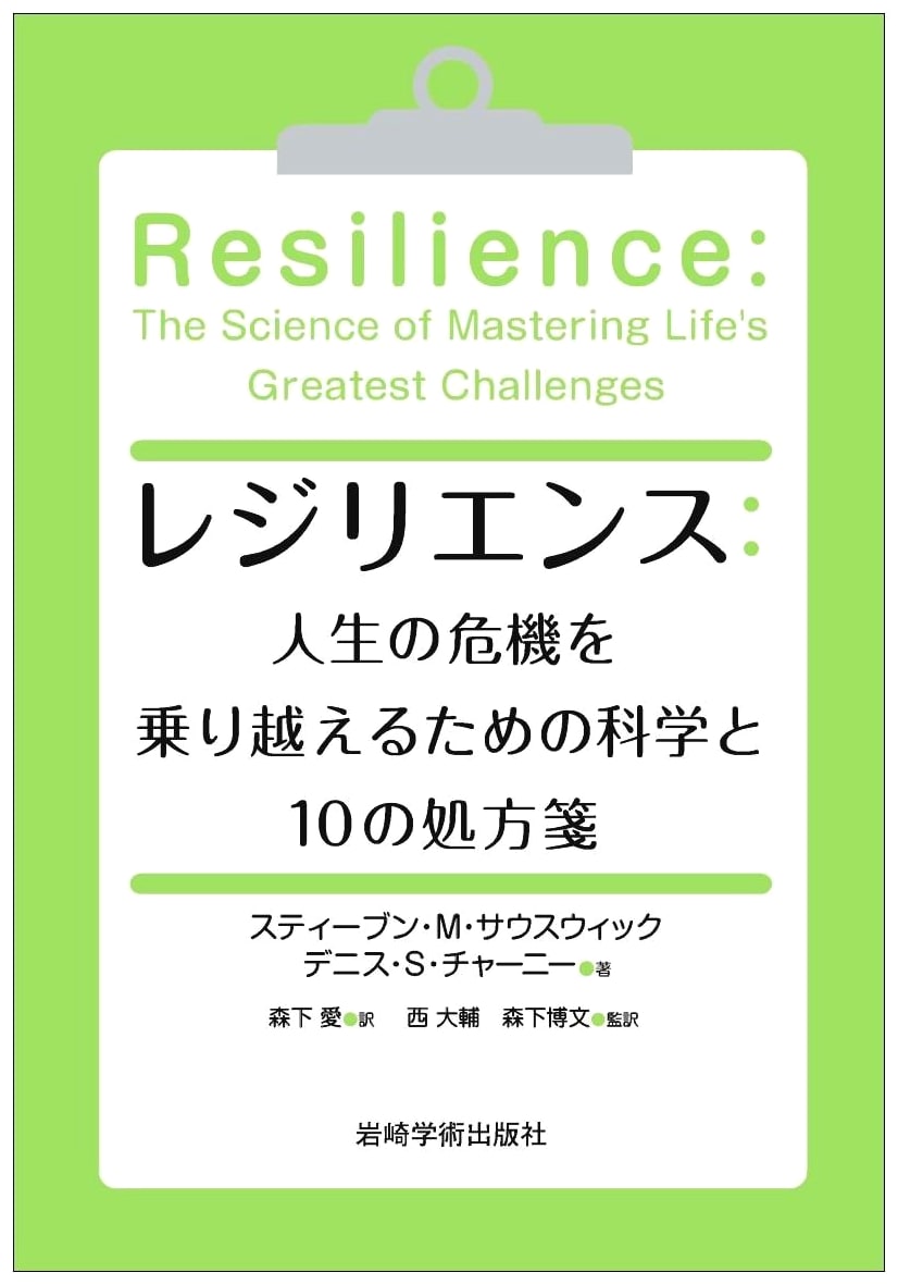 Resilience: The Science and 10 Prescriptions for Overcoming Life's Crises