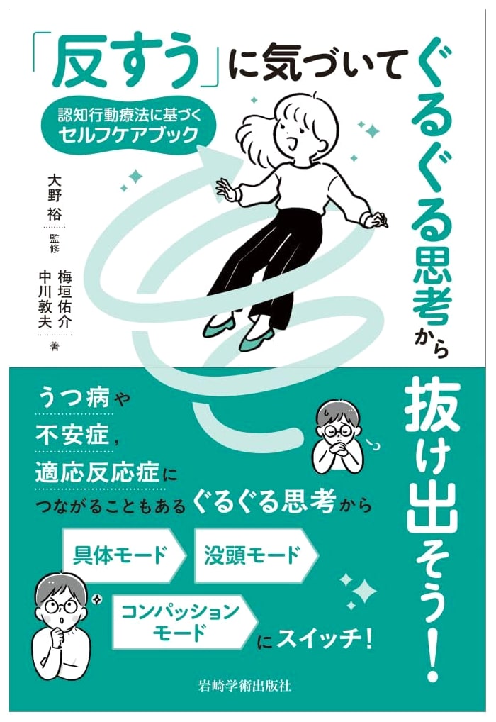 Breaking Free from Ruminating Thoughts: A Cognitive Behavioral Therapy Self-Help Book by Yusuke Umegaki