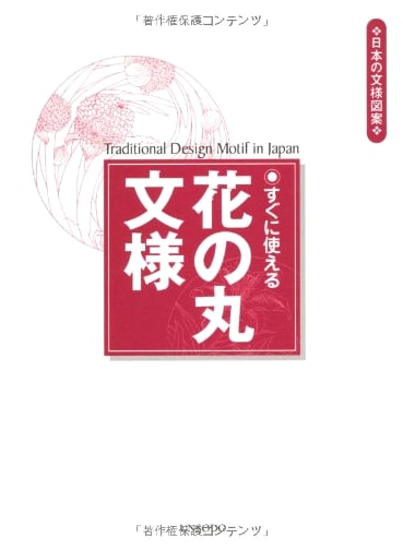 Immediately Useful Flower Circle Designs: Japanese Crest and Design Motifs