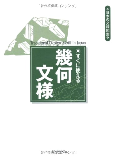 Immediately Useful Geometric Patterns: Japanese Design Motifs