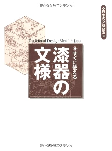 Instant Designs for Lacquerware: Japanese Pattern Designs