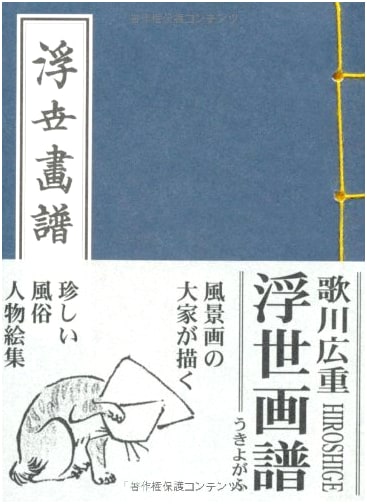 Ukiyo-e Picture Album: Masterpieces of the Floating World