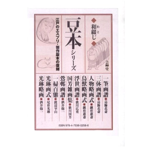Japanese Stab-Bound Miniature Book Series (Complete 10-Volume Set, First Collection)