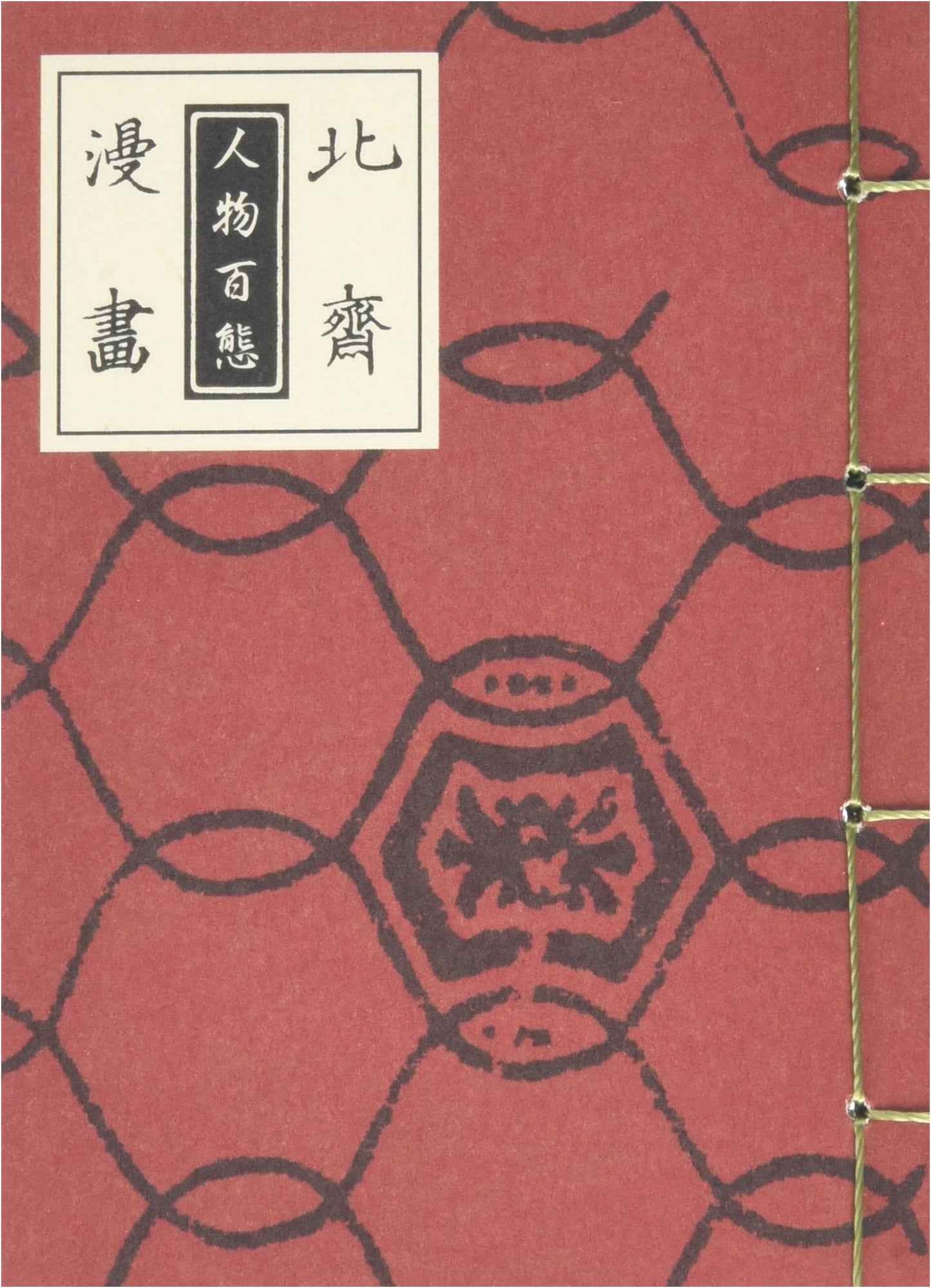 Hokusai Manga: 100 Aspects of People by Hokusai