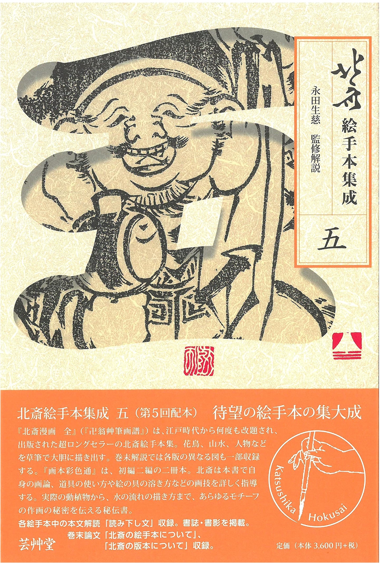 Hokusai Picture Album Collection, Vol. 5