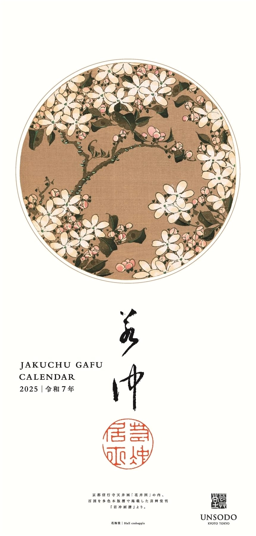 Ito Jakuchu Art Calendar 2025